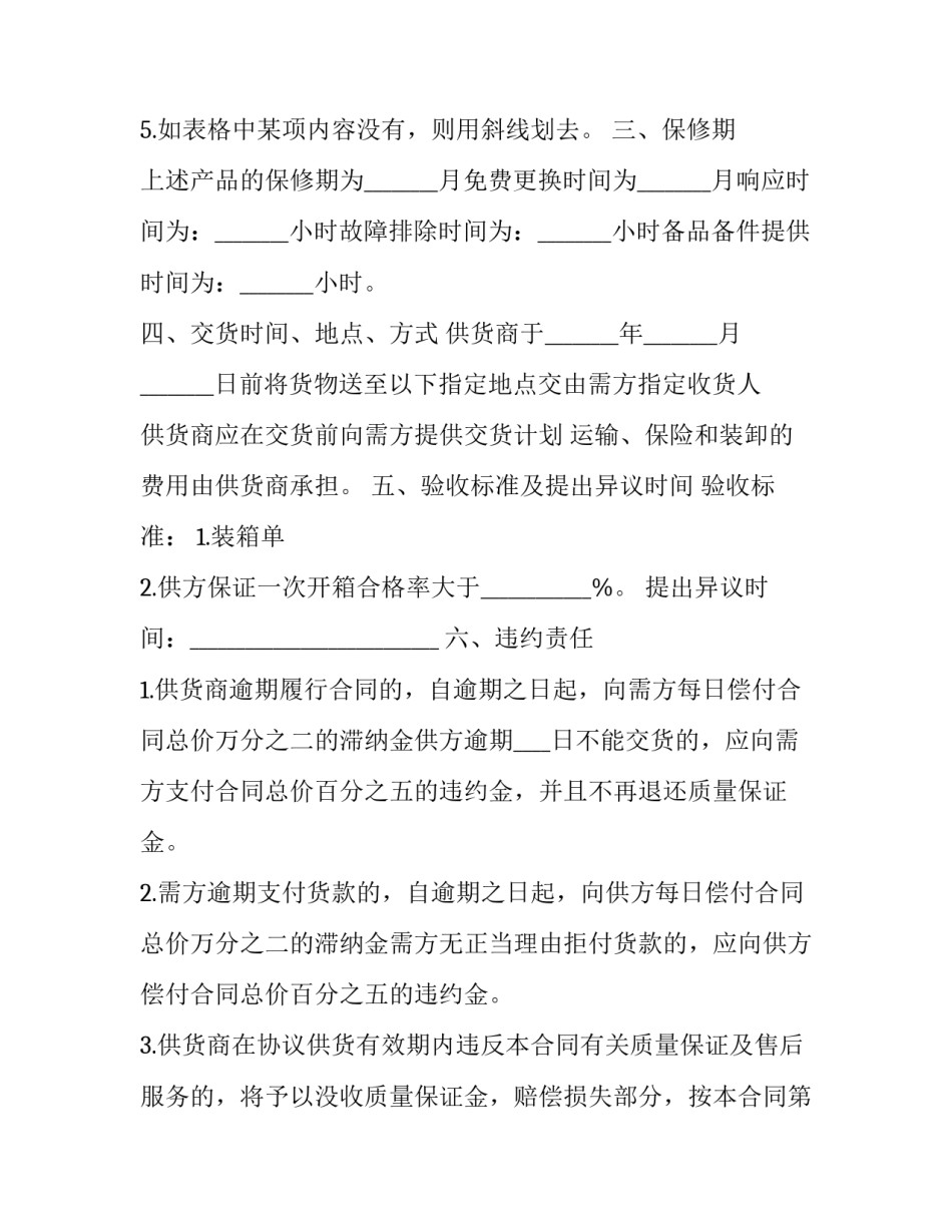 政府部门采购合同(28篇)_第3页