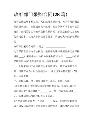 政府部门采购合同(28篇)