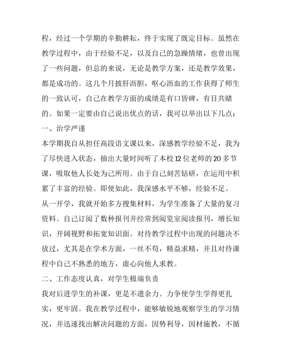 最新六年级教师述职报告简短 六年级教师年度考核述职报告(23篇)_第2页