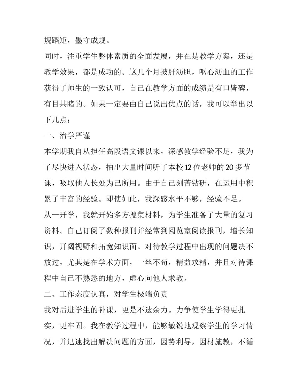 最新六年级教师述职报告简短 六年级教师年度考核述职报告(23篇)_第3页