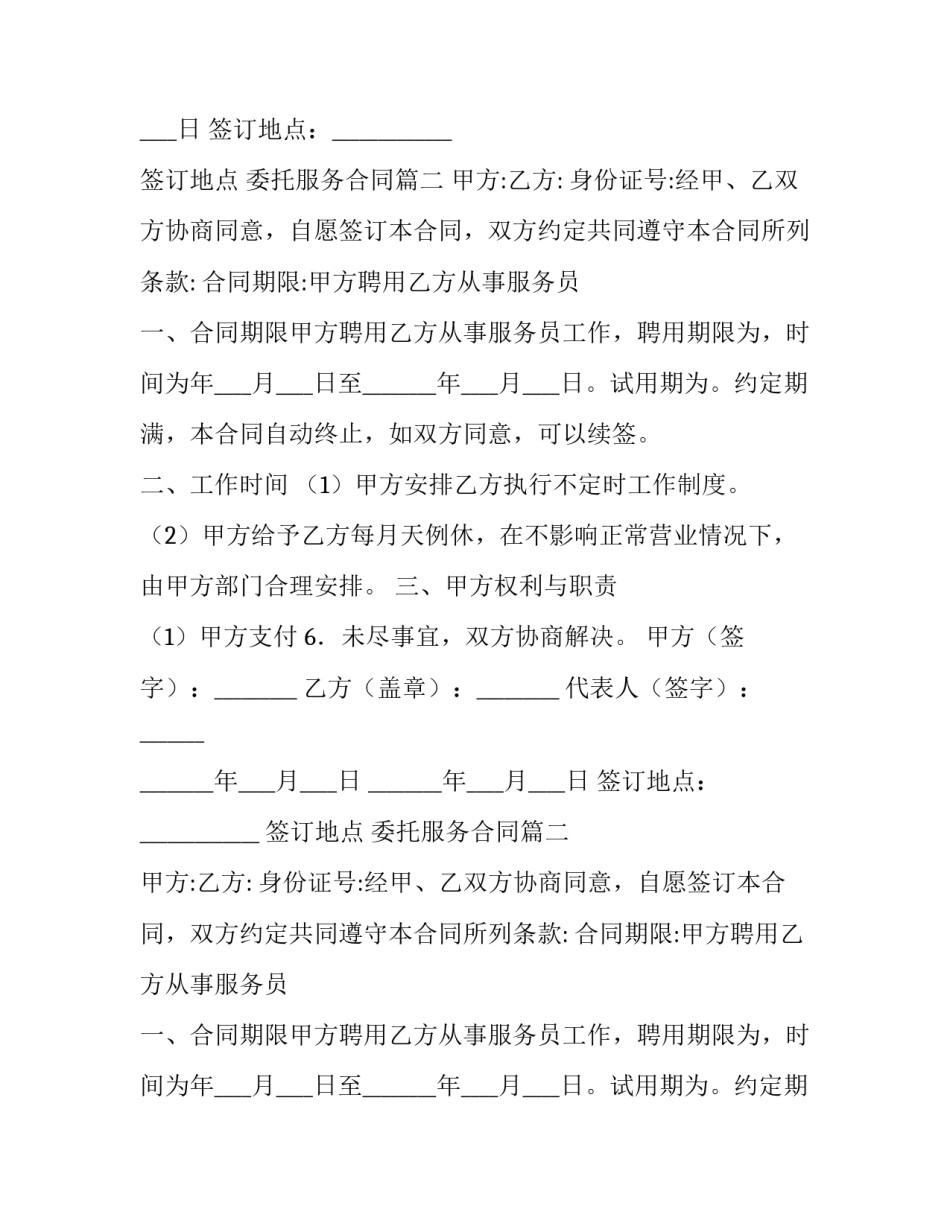 最新委托服务合同(优秀9篇)_第2页