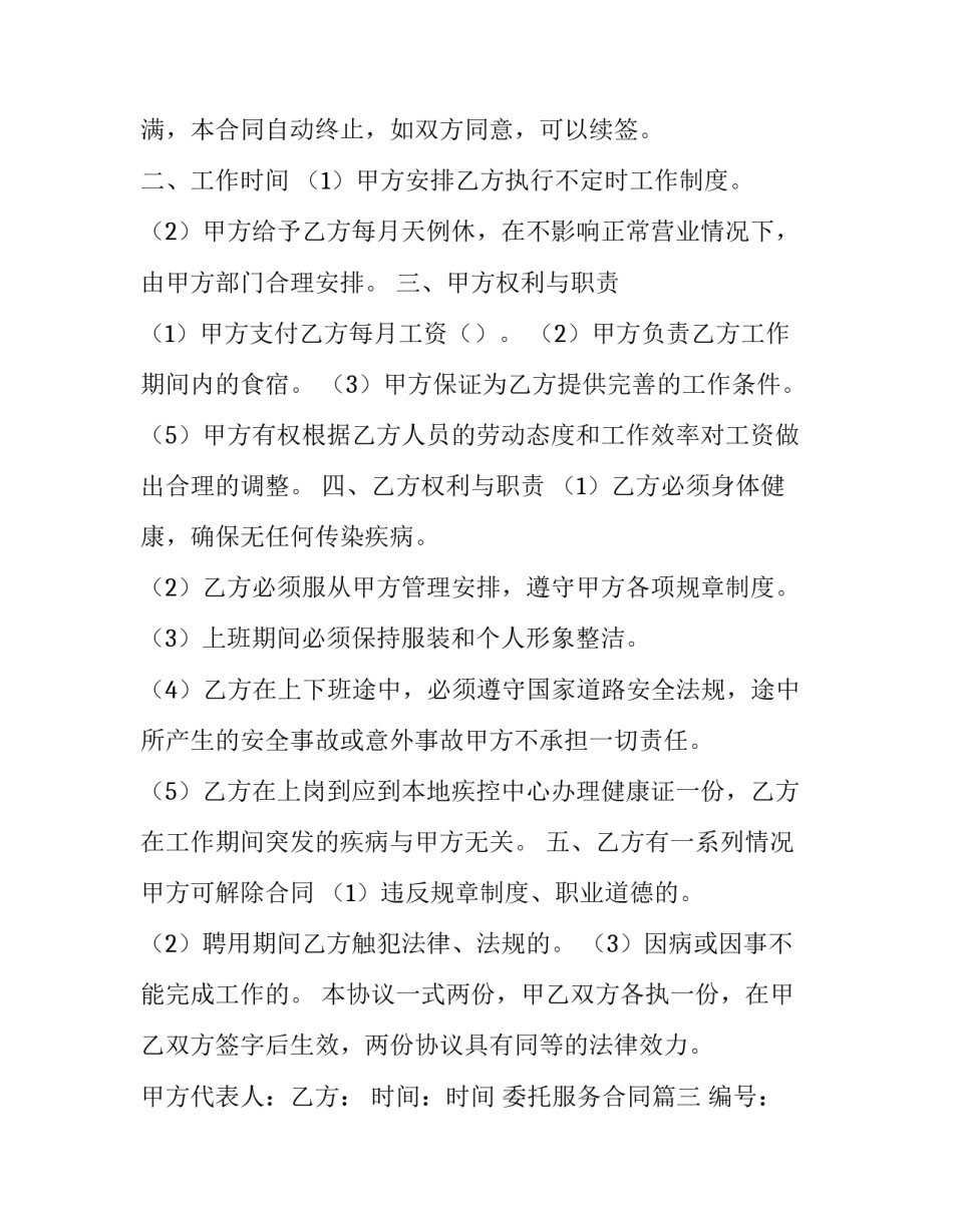 最新委托服务合同(优秀9篇)_第3页