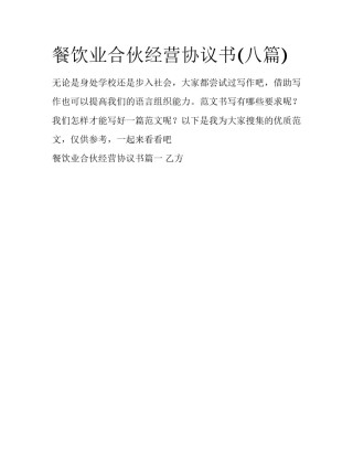 餐饮业合伙经营协议书(八篇)