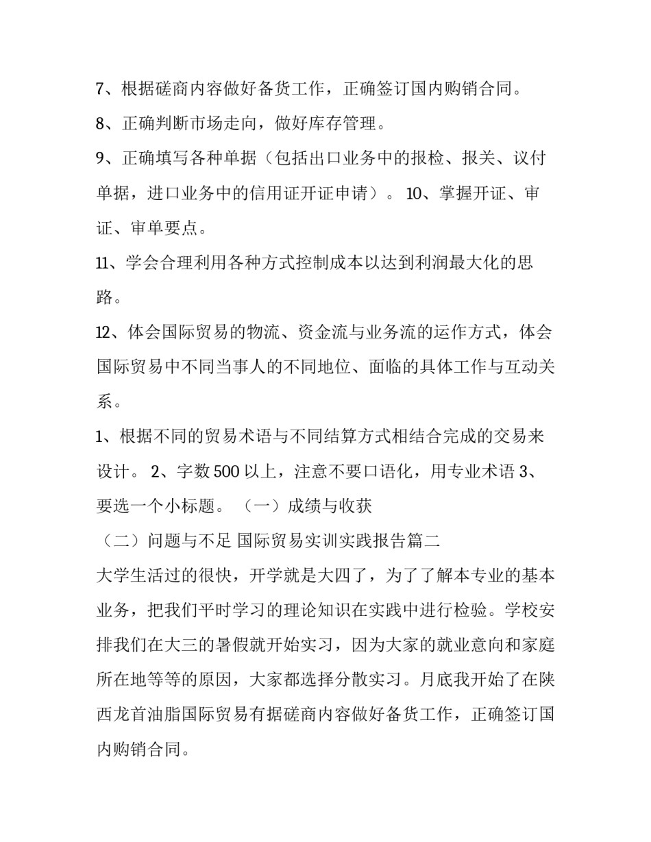 2023年国际贸易实训实践报告(九篇)_第2页