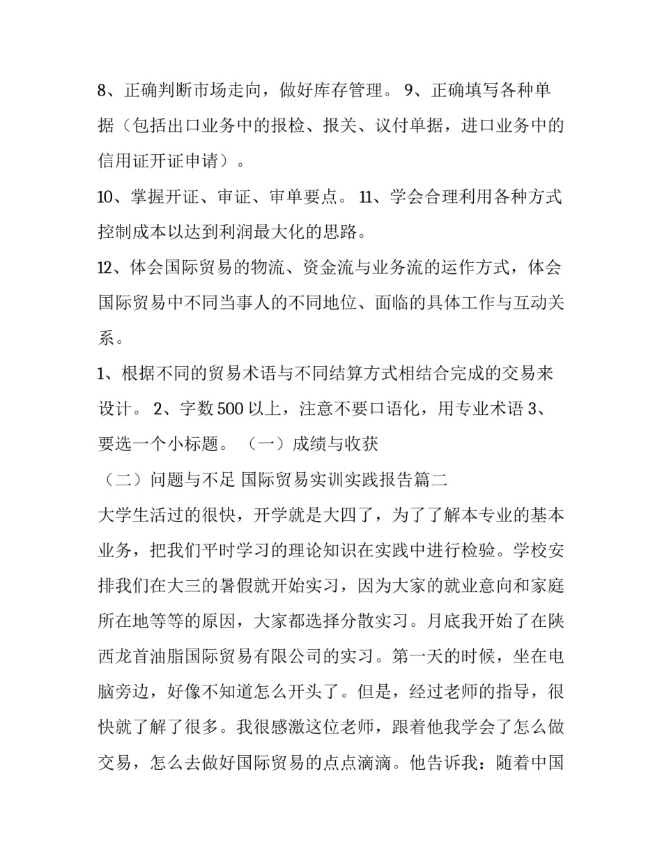 2023年国际贸易实训实践报告(九篇)_第3页