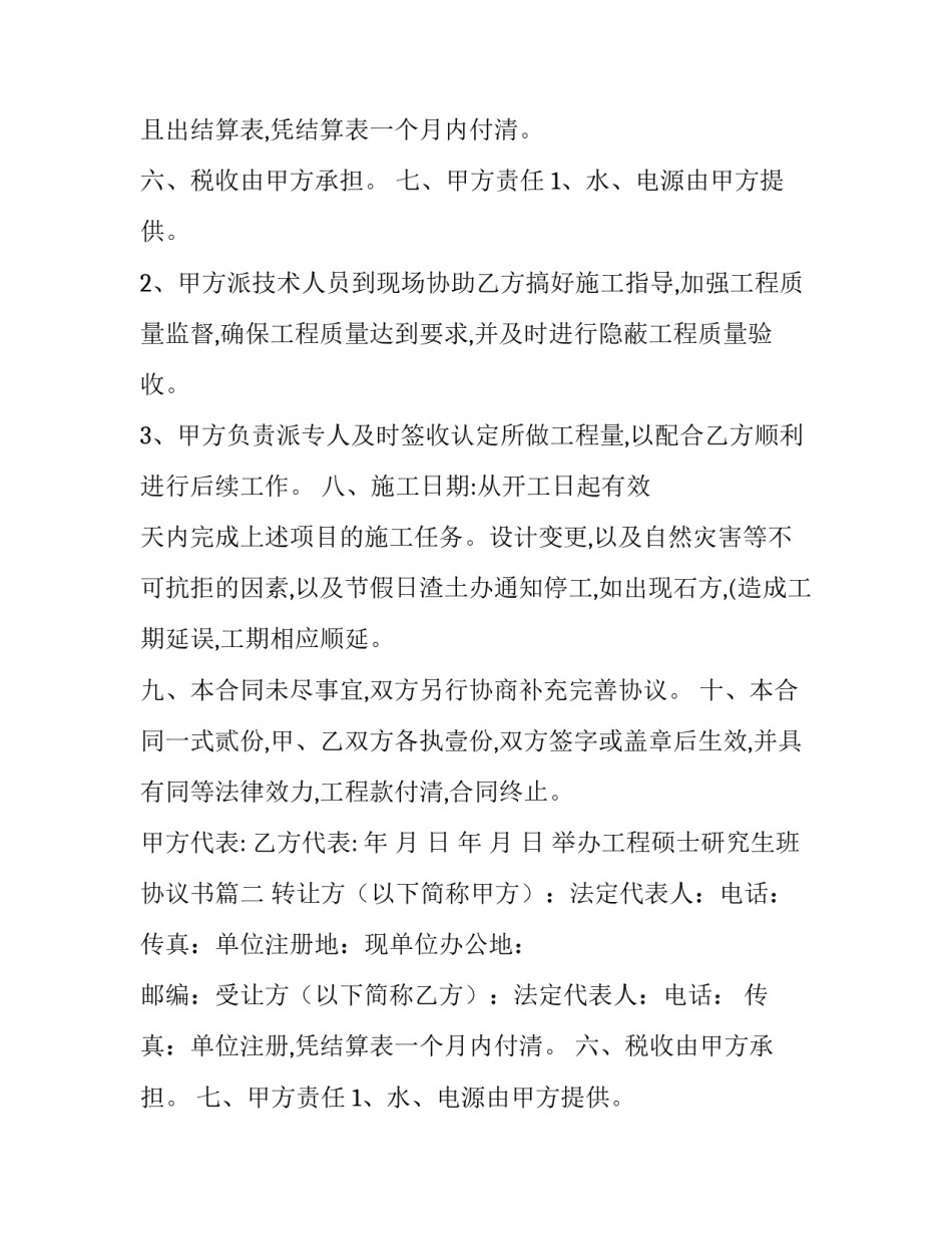 举办工程硕士研究生班协议书(3篇)_第2页