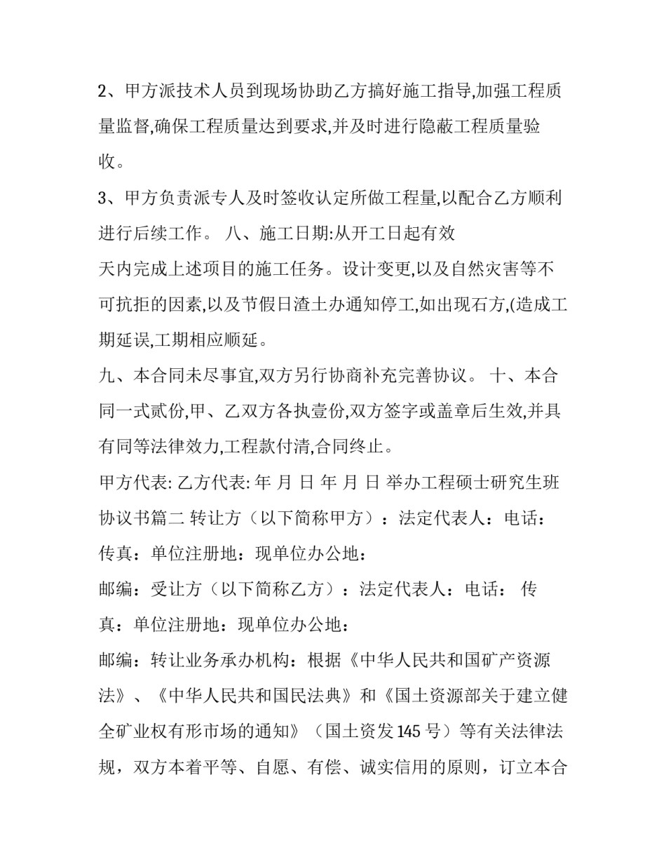 举办工程硕士研究生班协议书(3篇)_第3页