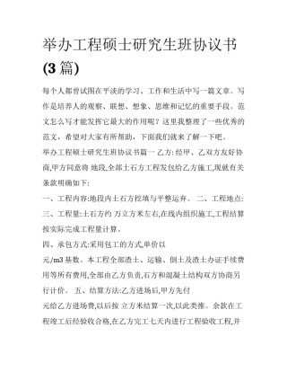 举办工程硕士研究生班协议书(3篇)