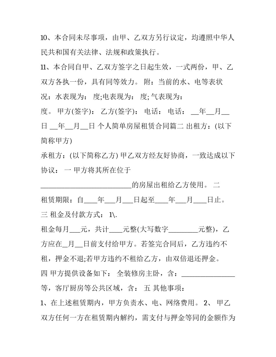 最新个人简单房屋租赁合同(十四篇)_第3页