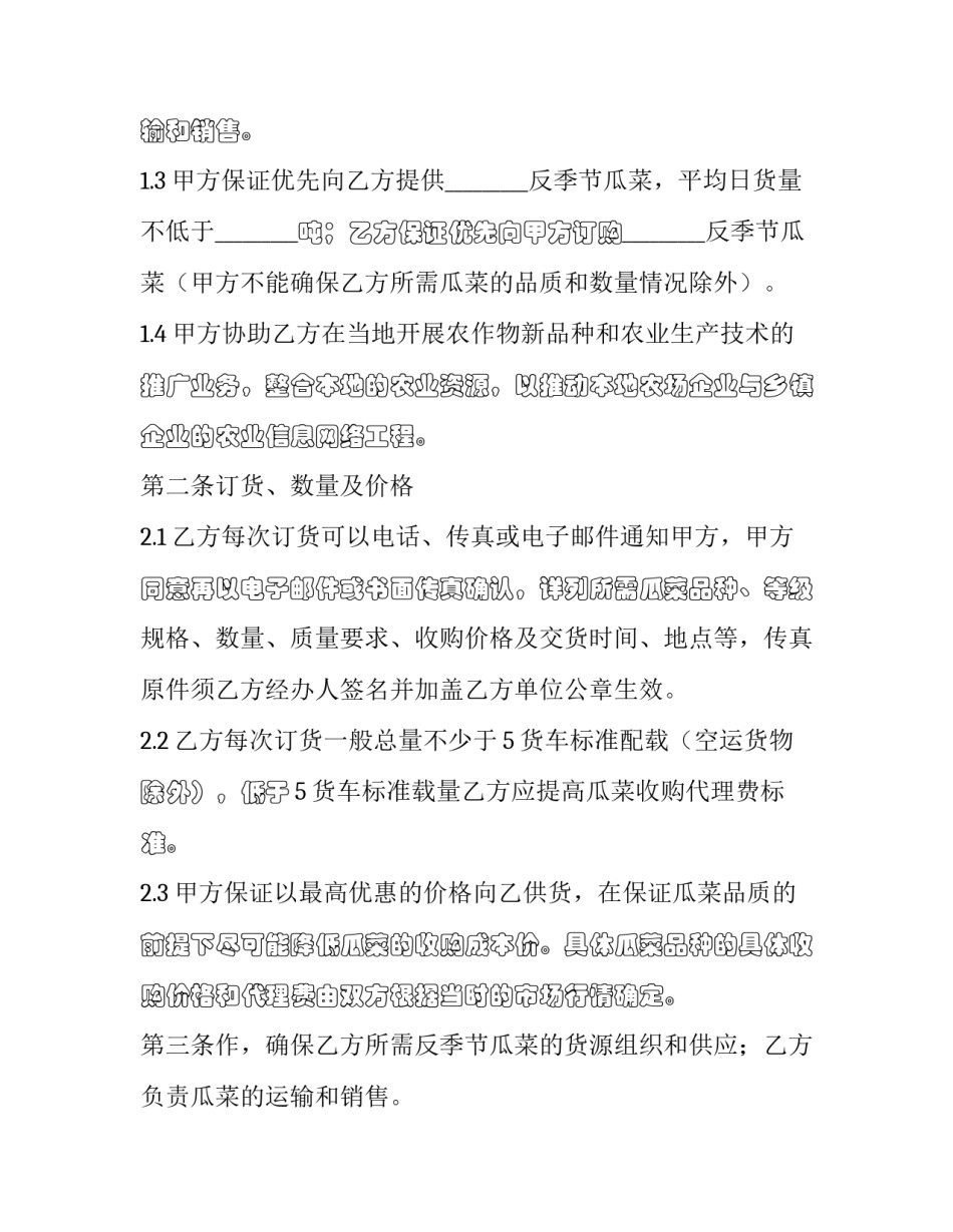 2023年蔬菜销售合作协议(六篇)_第2页