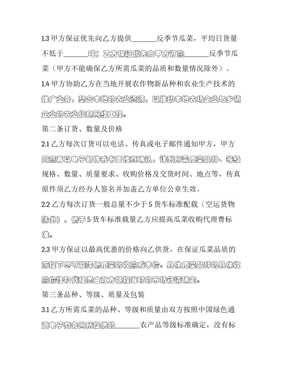 2023年蔬菜销售合作协议(六篇)_第3页