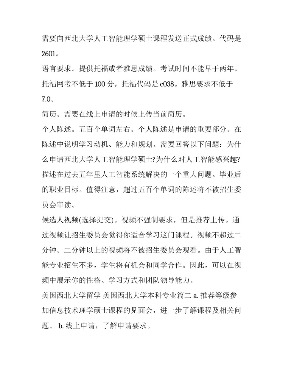 美国西北大学留学 美国西北大学本科专业(3篇)_第2页