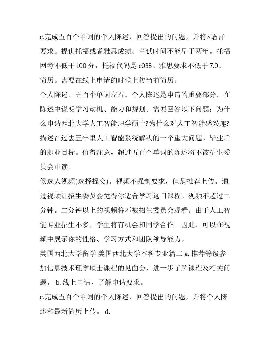 美国西北大学留学 美国西北大学本科专业(3篇)_第3页