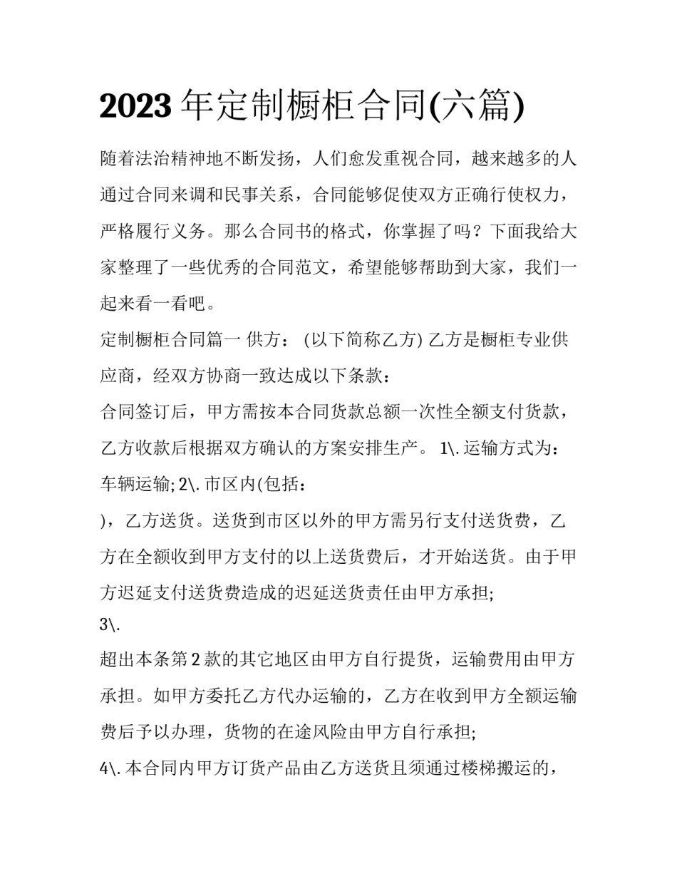 2023年定制橱柜合同(六篇)_第1页