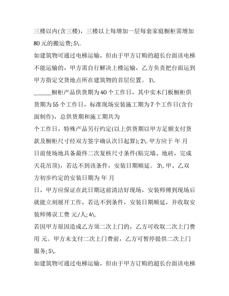 2023年定制橱柜合同(六篇)_第2页