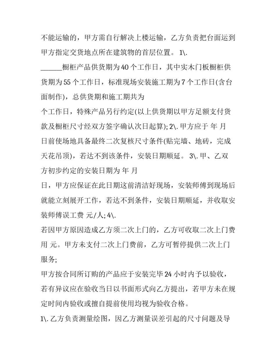 2023年定制橱柜合同(六篇)_第3页