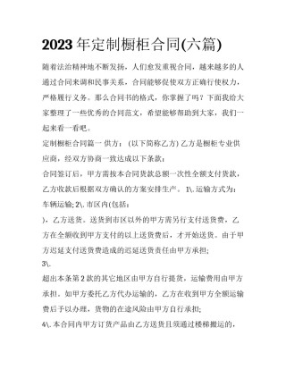 2023年定制橱柜合同(六篇)