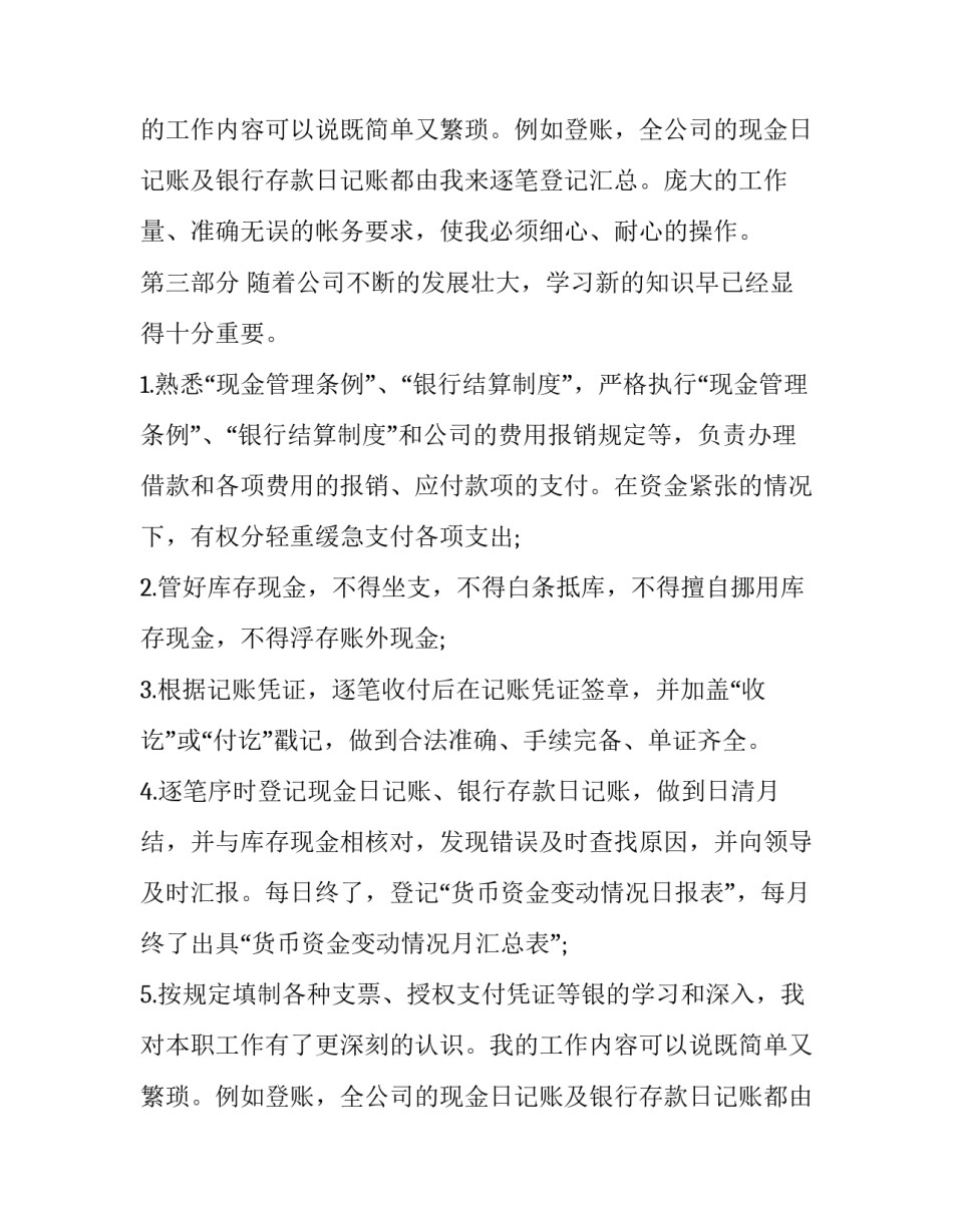 出纳工作总结与计划(23篇)_第2页