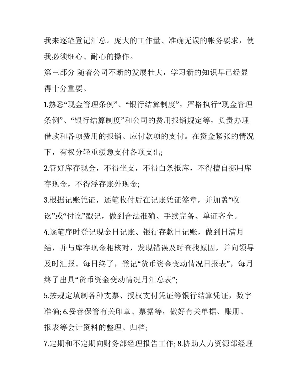 出纳工作总结与计划(23篇)_第3页