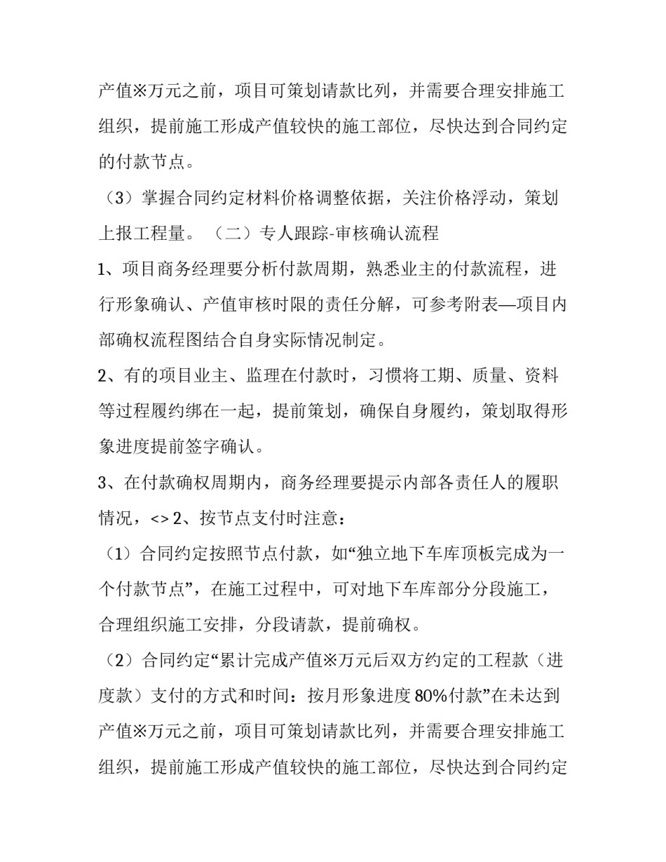 项目确权策划指导书_第2页