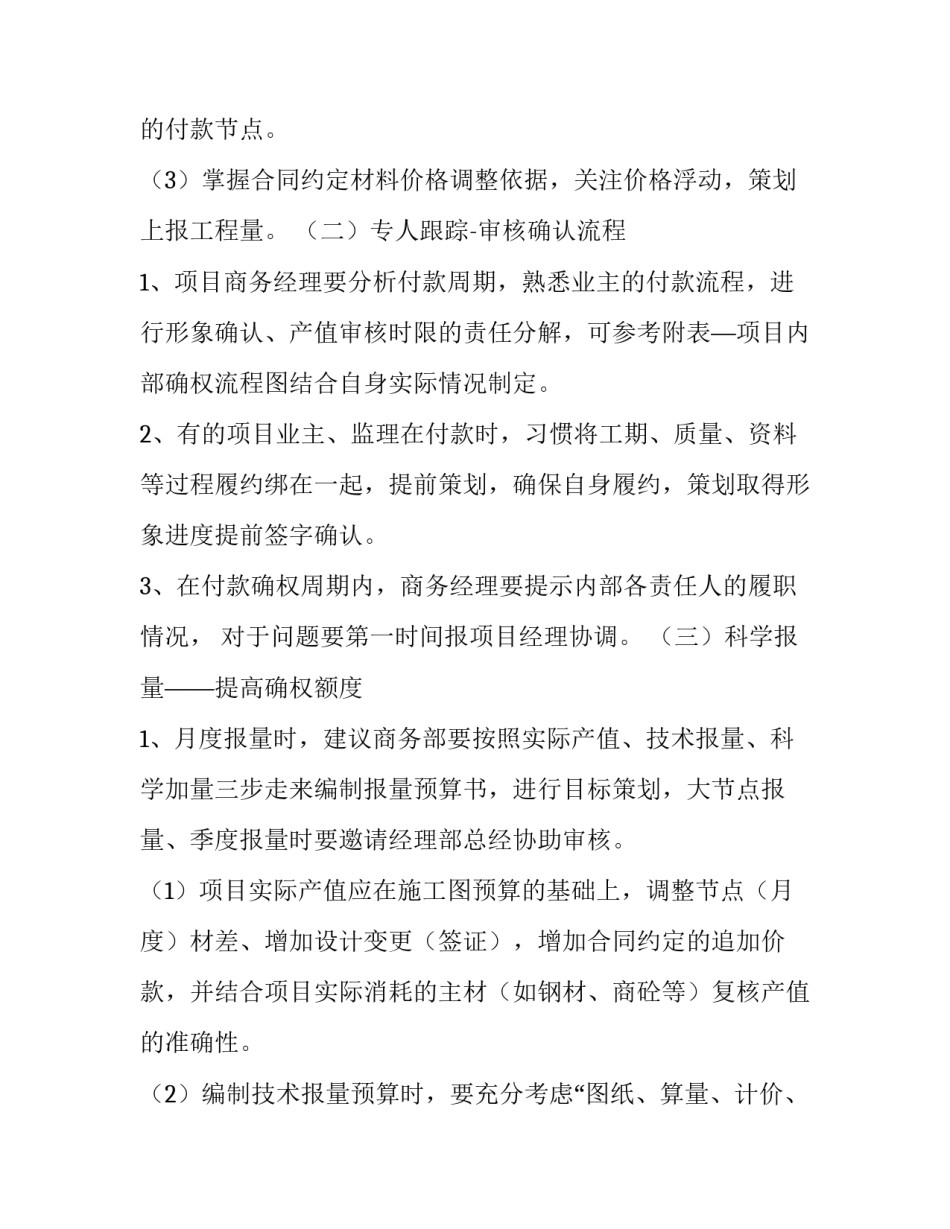 项目确权策划指导书_第3页