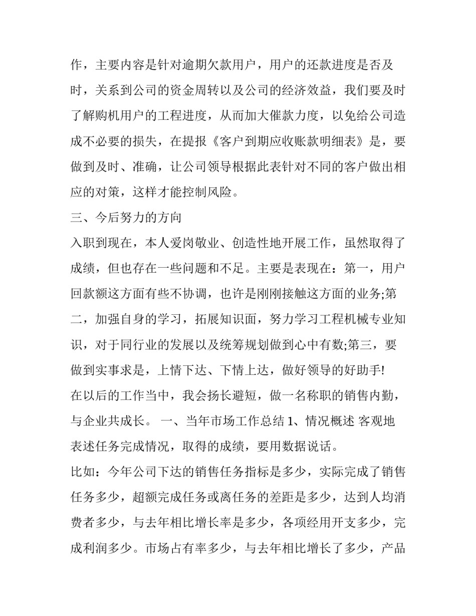 最新兽药销售经理述职报告 房地产销售经理述职报告(二十二篇)_第2页