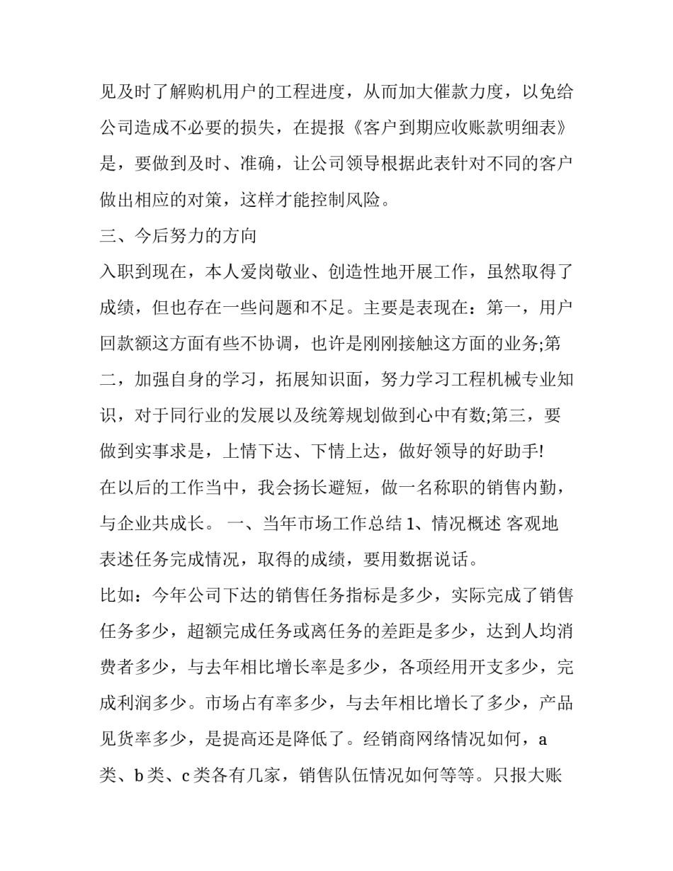 最新兽药销售经理述职报告 房地产销售经理述职报告(二十二篇)_第3页