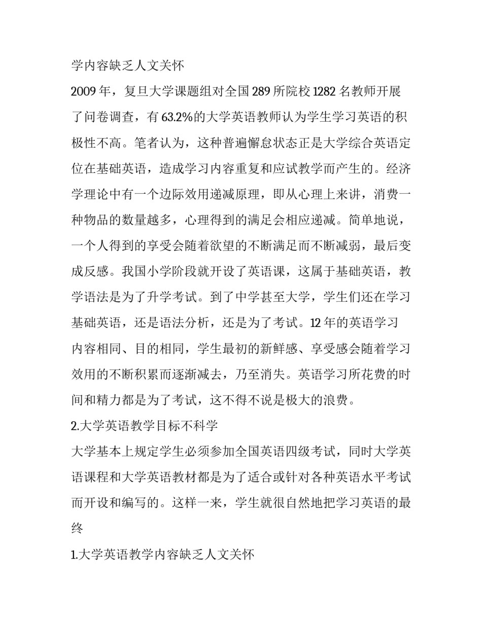 大学英语教学科学性与人文性诌议论文_第2页