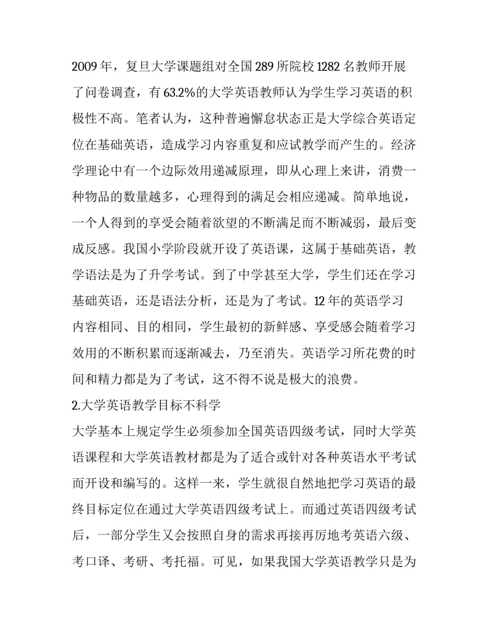 大学英语教学科学性与人文性诌议论文_第3页
