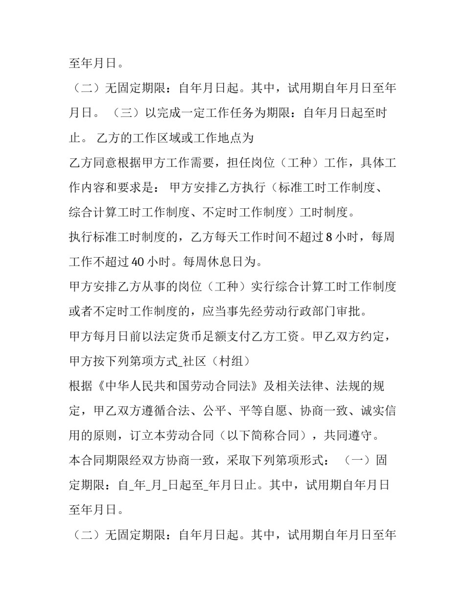 重庆劳动合同版(通用12篇)_第2页