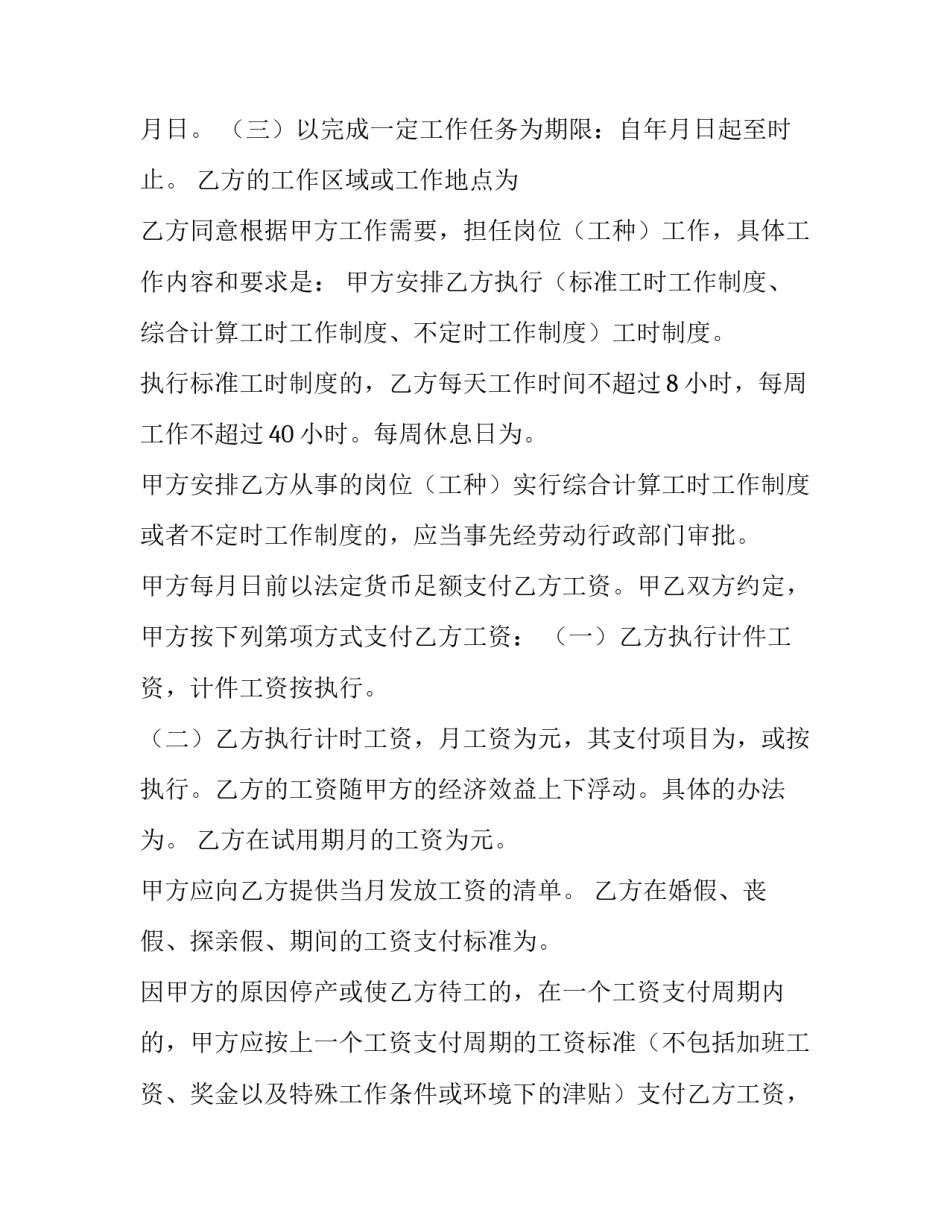 重庆劳动合同版(通用12篇)_第3页