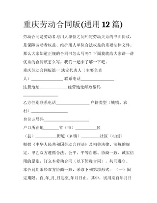 重庆劳动合同版(通用12篇)