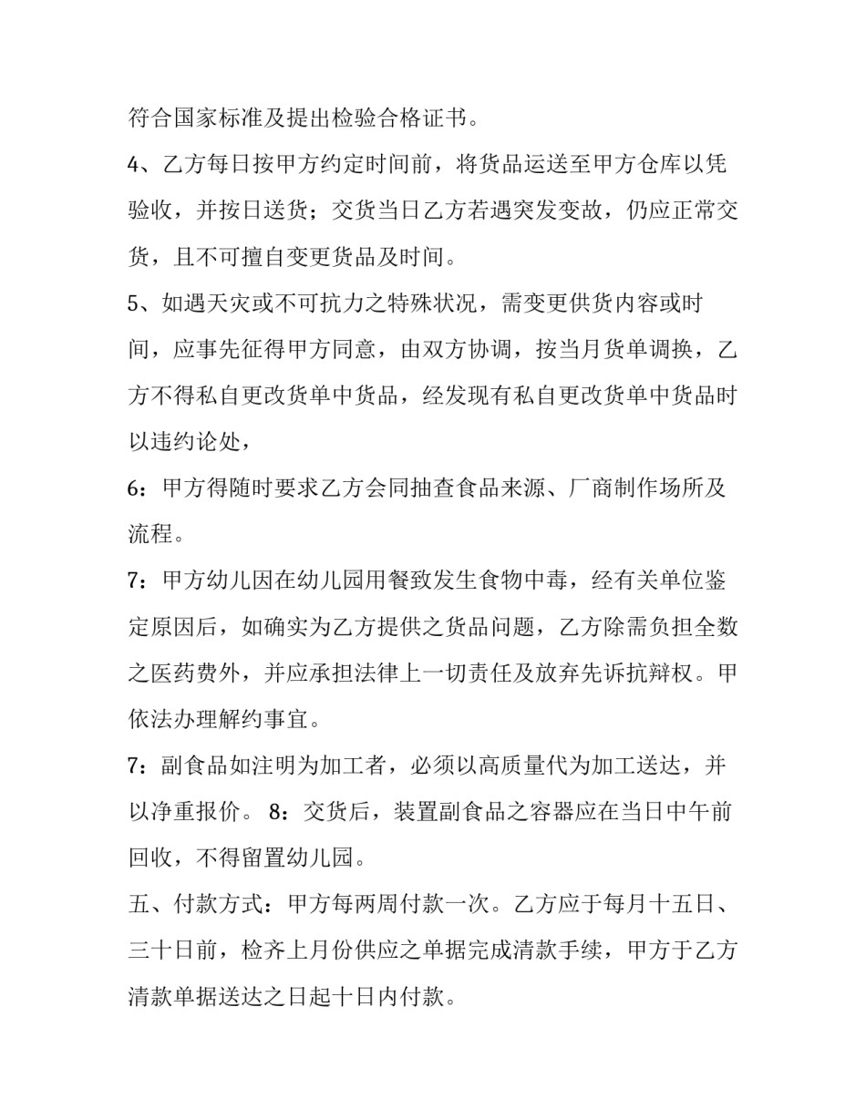 最新幼儿园供应商合同 幼儿园供货协议书(五篇)_第2页