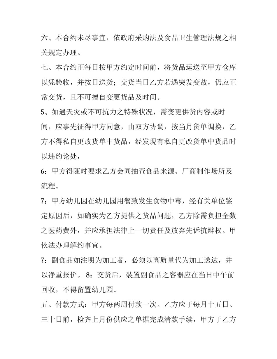 最新幼儿园供应商合同 幼儿园供货协议书(五篇)_第3页