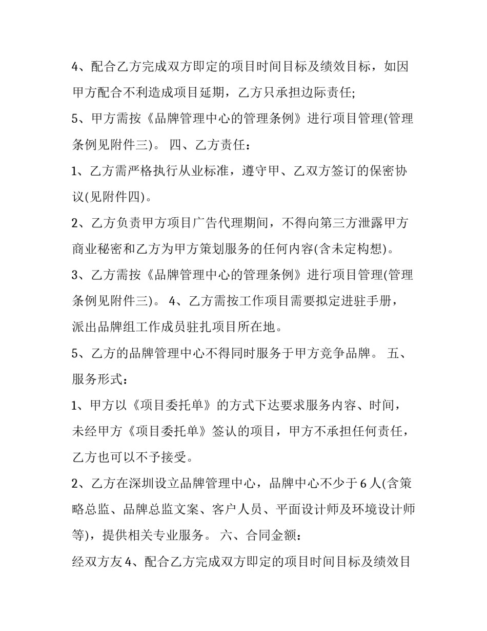 2023年项目推广合作协议(3篇)_第2页
