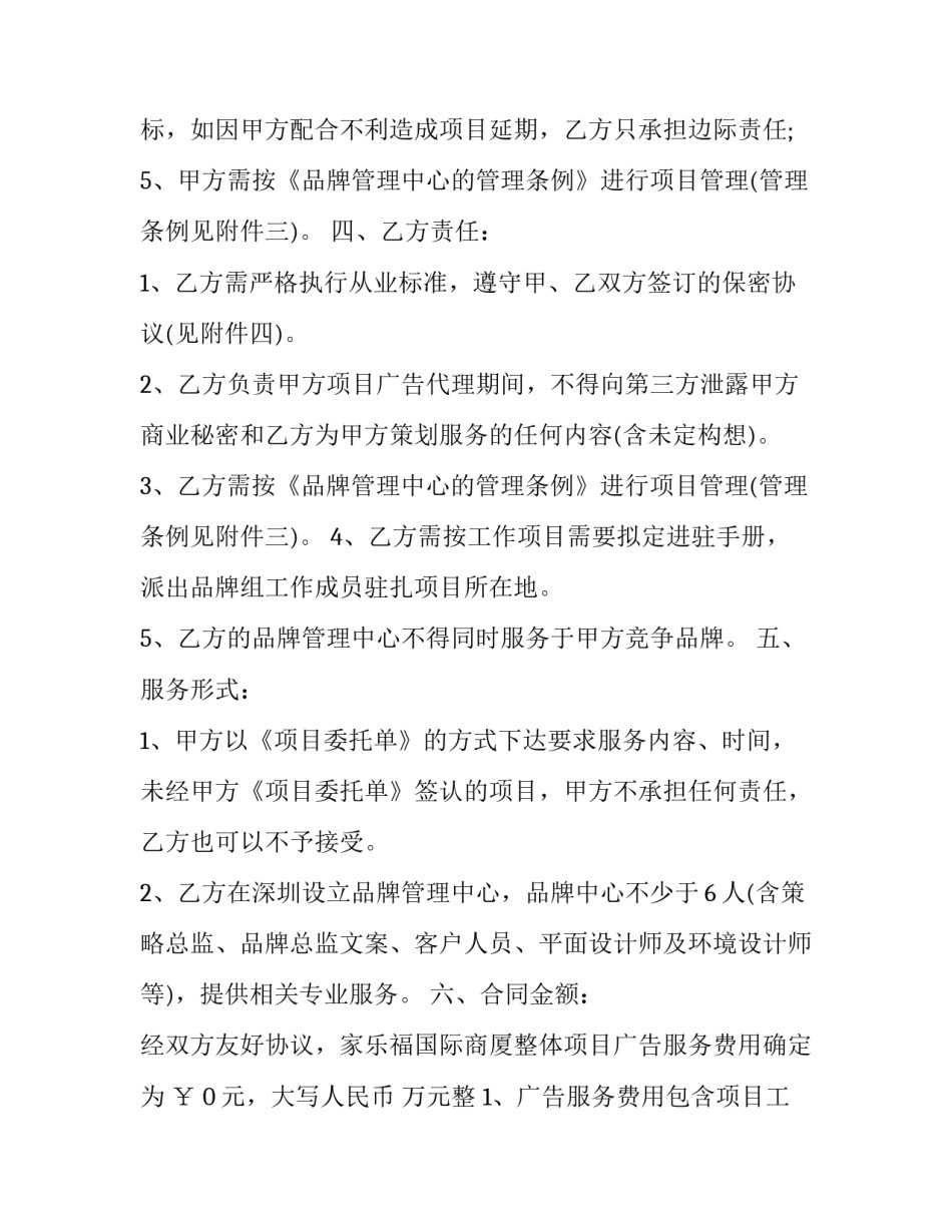 2023年项目推广合作协议(3篇)_第3页