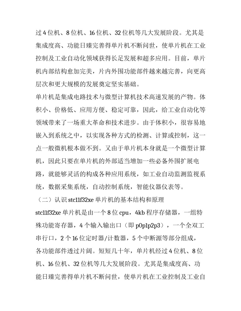 最新单片机的实训报告(五篇)_第2页