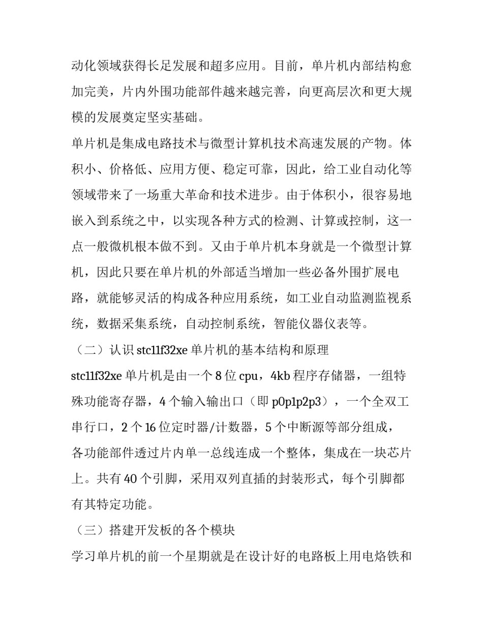 最新单片机的实训报告(五篇)_第3页