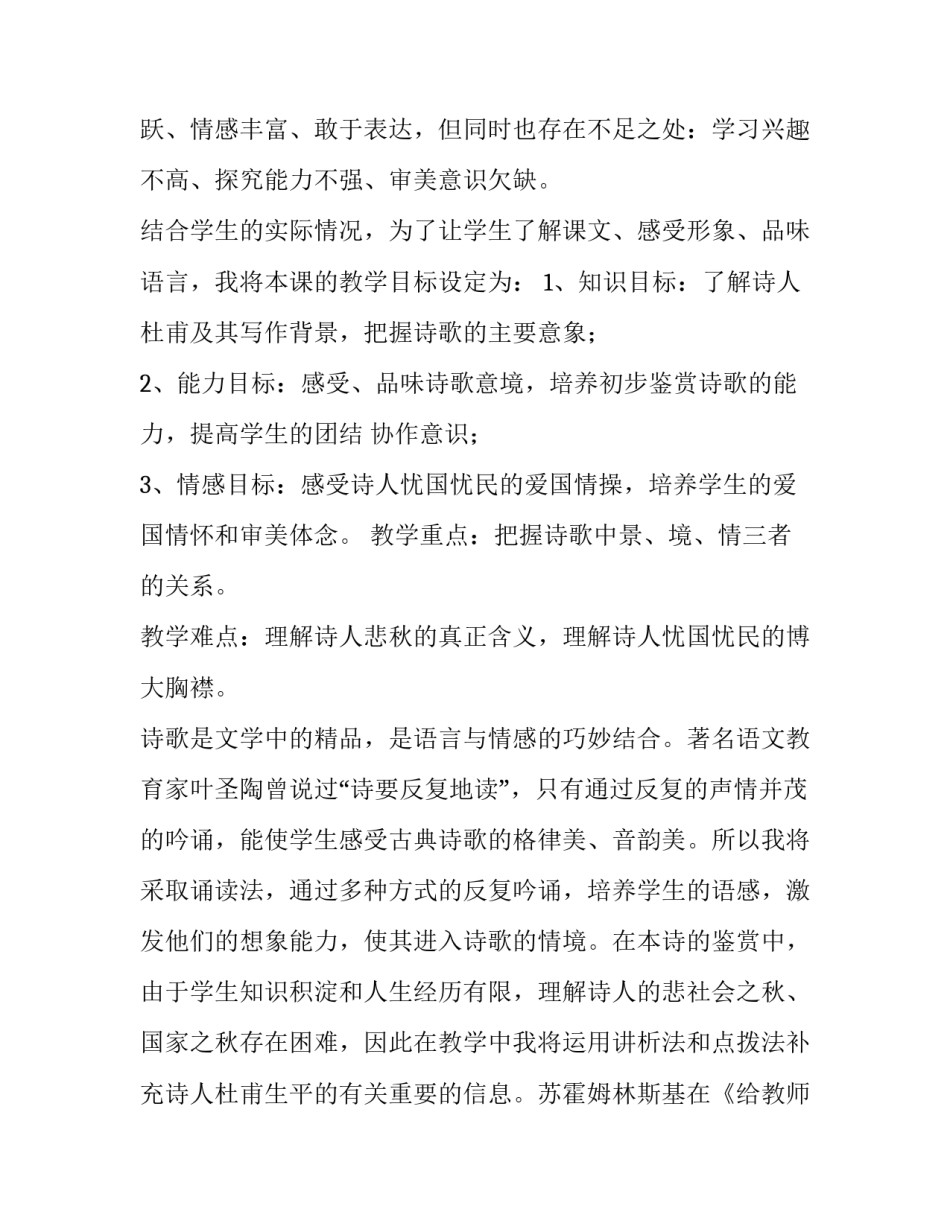2023年中职语文说课稿一等奖 中职语文说课稿一等奖(十篇)_第2页