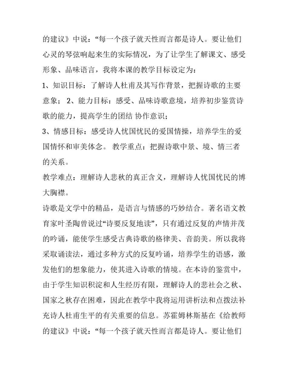 2023年中职语文说课稿一等奖 中职语文说课稿一等奖(十篇)_第3页