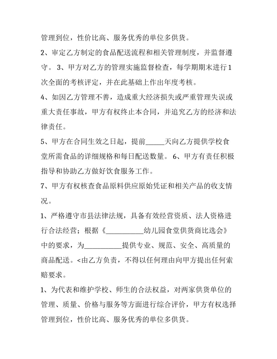2023年幼儿园供货合同(五篇)_第2页