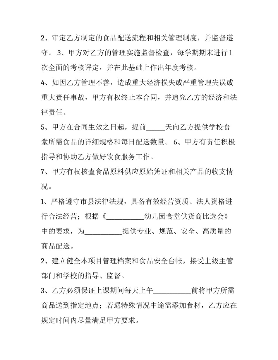 2023年幼儿园供货合同(五篇)_第3页