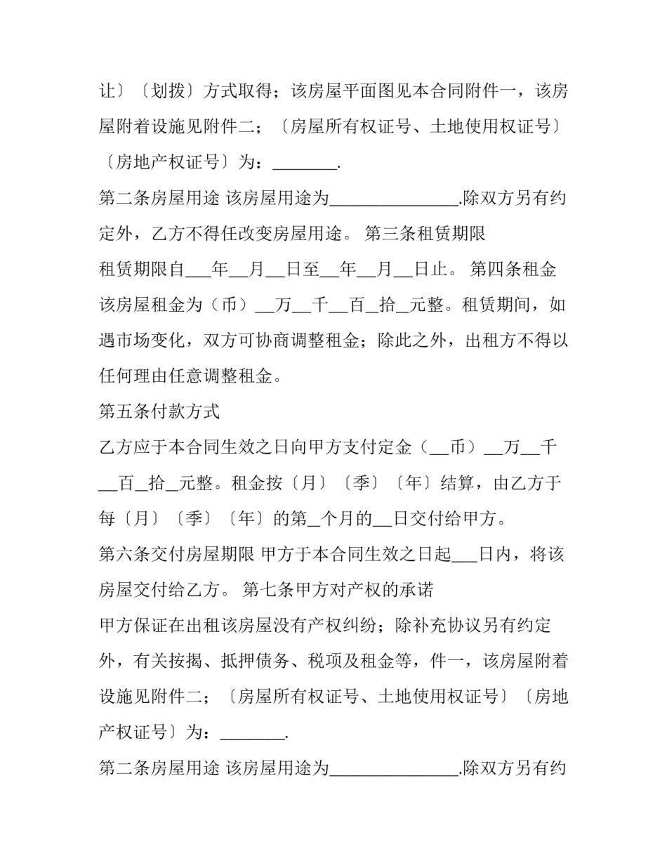 最新合作建设房屋合同 合作建房协议的效力(三篇)_第2页