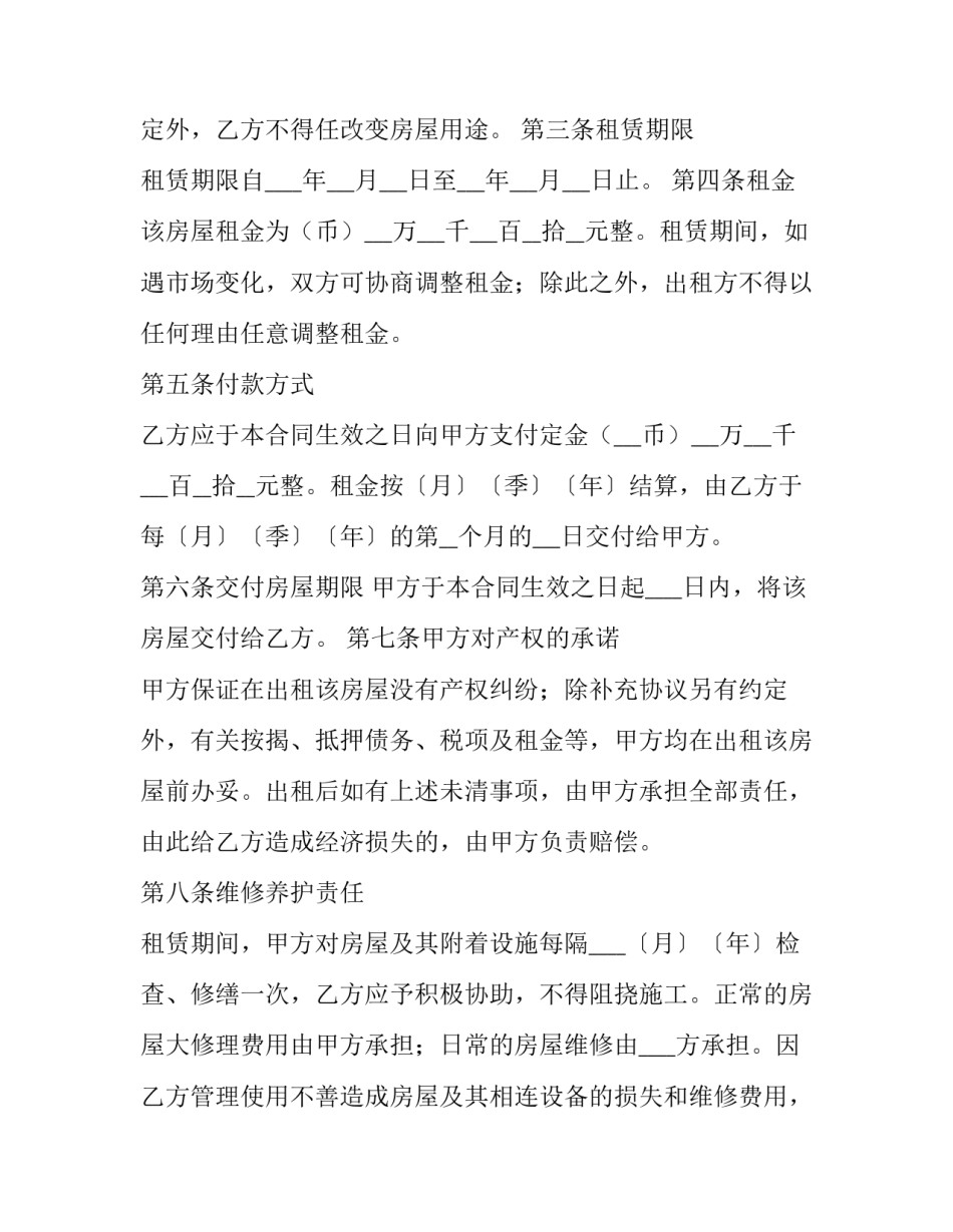 最新合作建设房屋合同 合作建房协议的效力(三篇)_第3页
