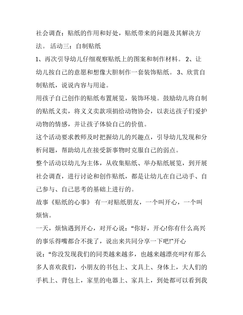 农村幼儿园课程设置方案培训信息 农村幼儿园课程设置方案试行解读(五篇)_第2页