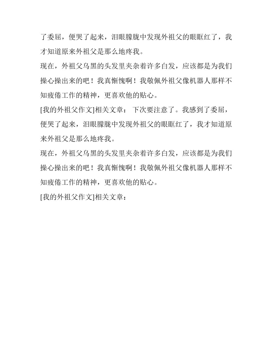我的外祖父作文_第2页