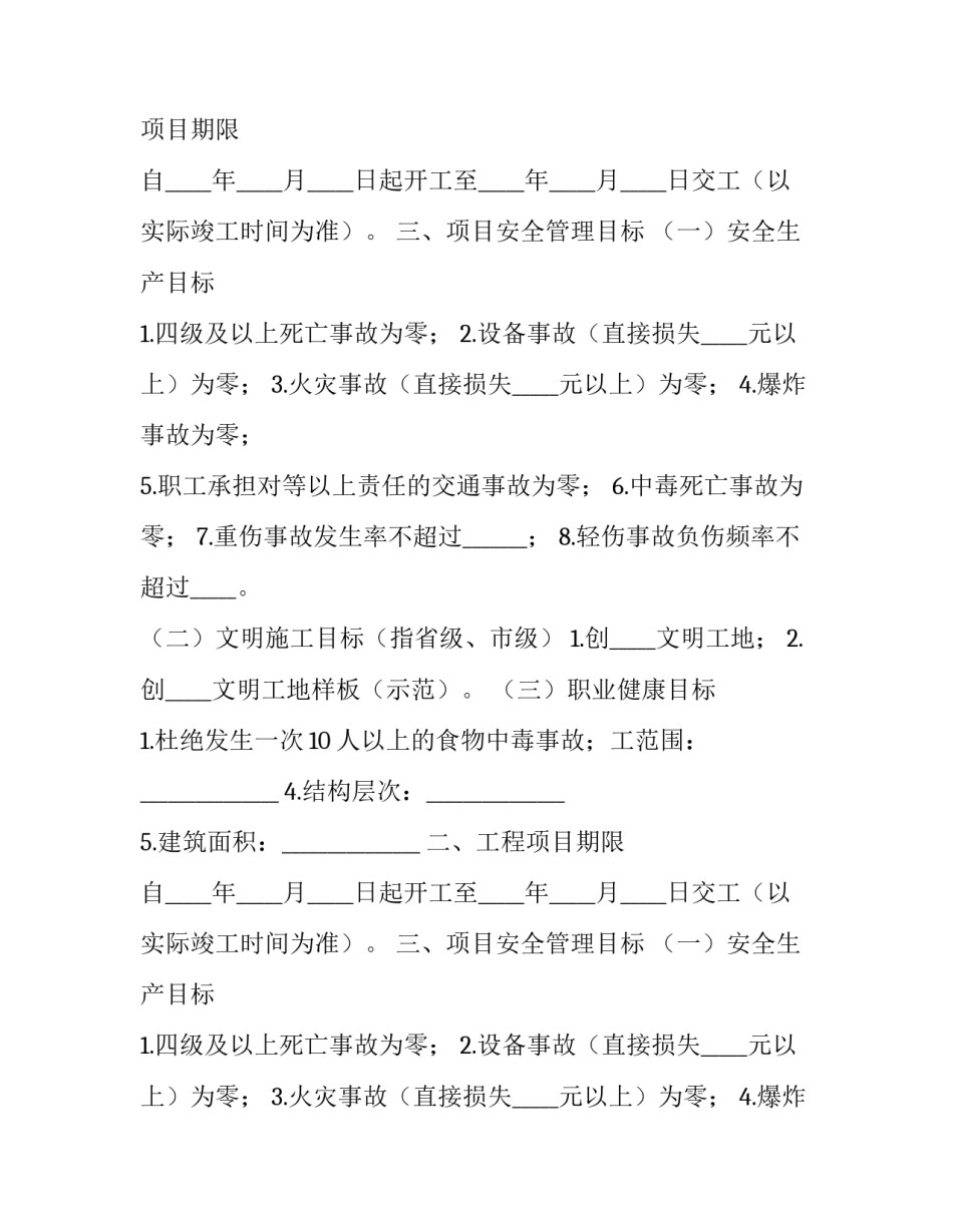 最新建筑工程安全生产合同(二十篇)_第2页