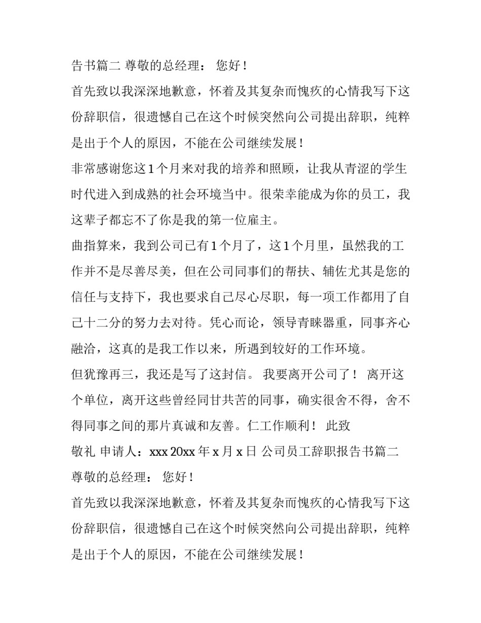 公司员工辞职报告书(7篇)_第2页