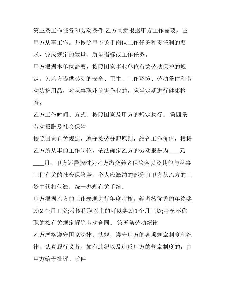 2023年剧组临时工作人员聘用协议怎么写 聘用演员合同范本(三篇)_第2页