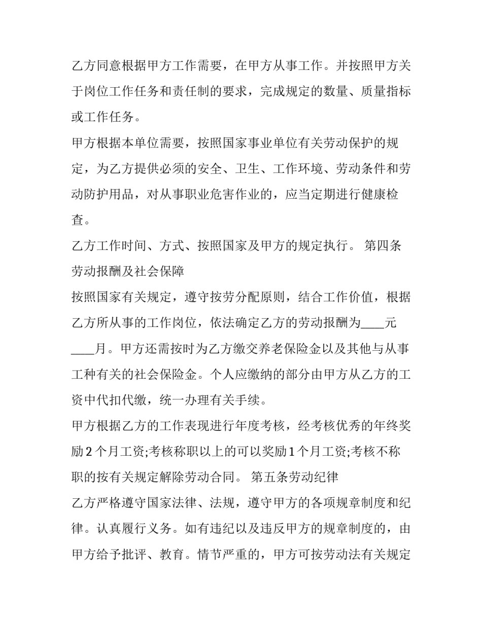 2023年剧组临时工作人员聘用协议怎么写 聘用演员合同范本(三篇)_第3页